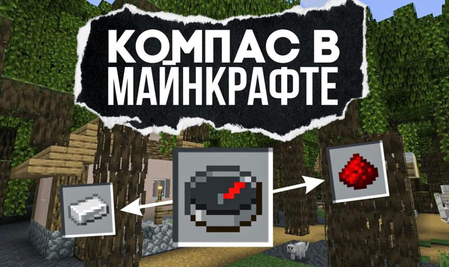 Как сделать компаратор в Майнкрафт