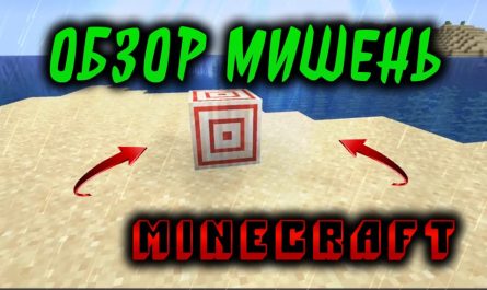 Как сделать мишень Minecraft