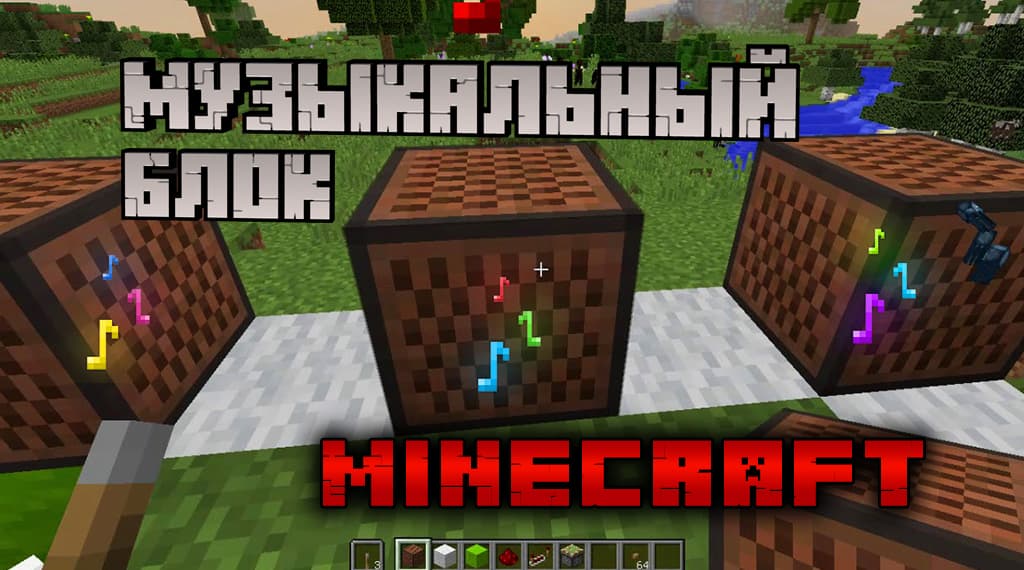 Музыкальный блок Minecraft