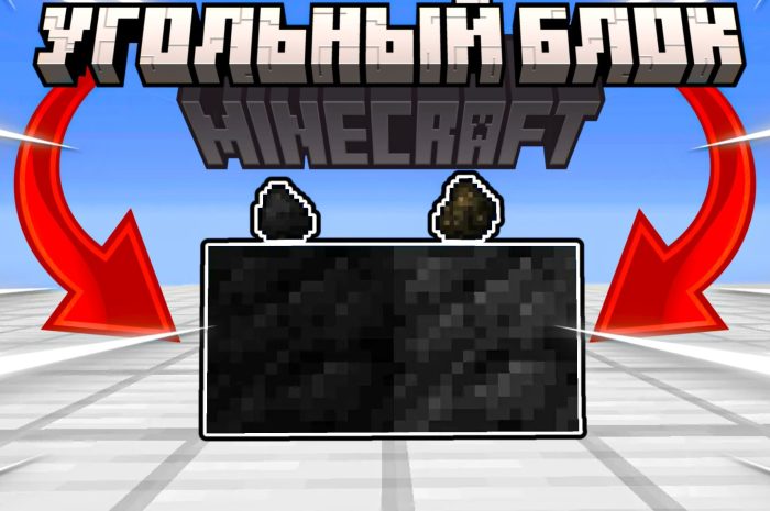 Угольный блок Майнкрафт: детальный гайд