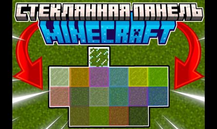 Стеклянная панель Майнкрафт