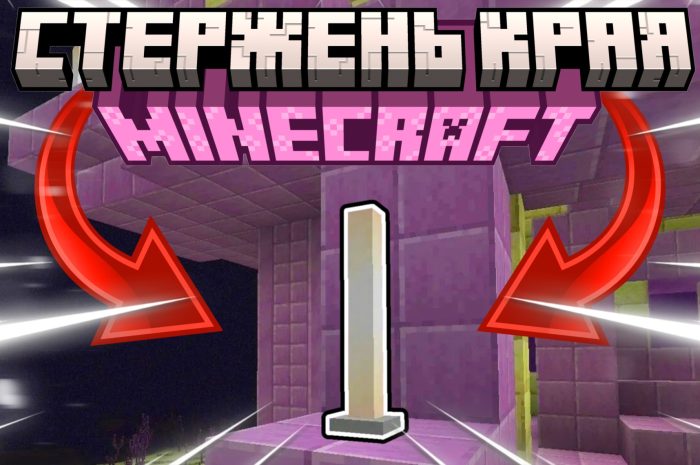 Как скрафтить стержень Энда (Края) в Майнкрафт
