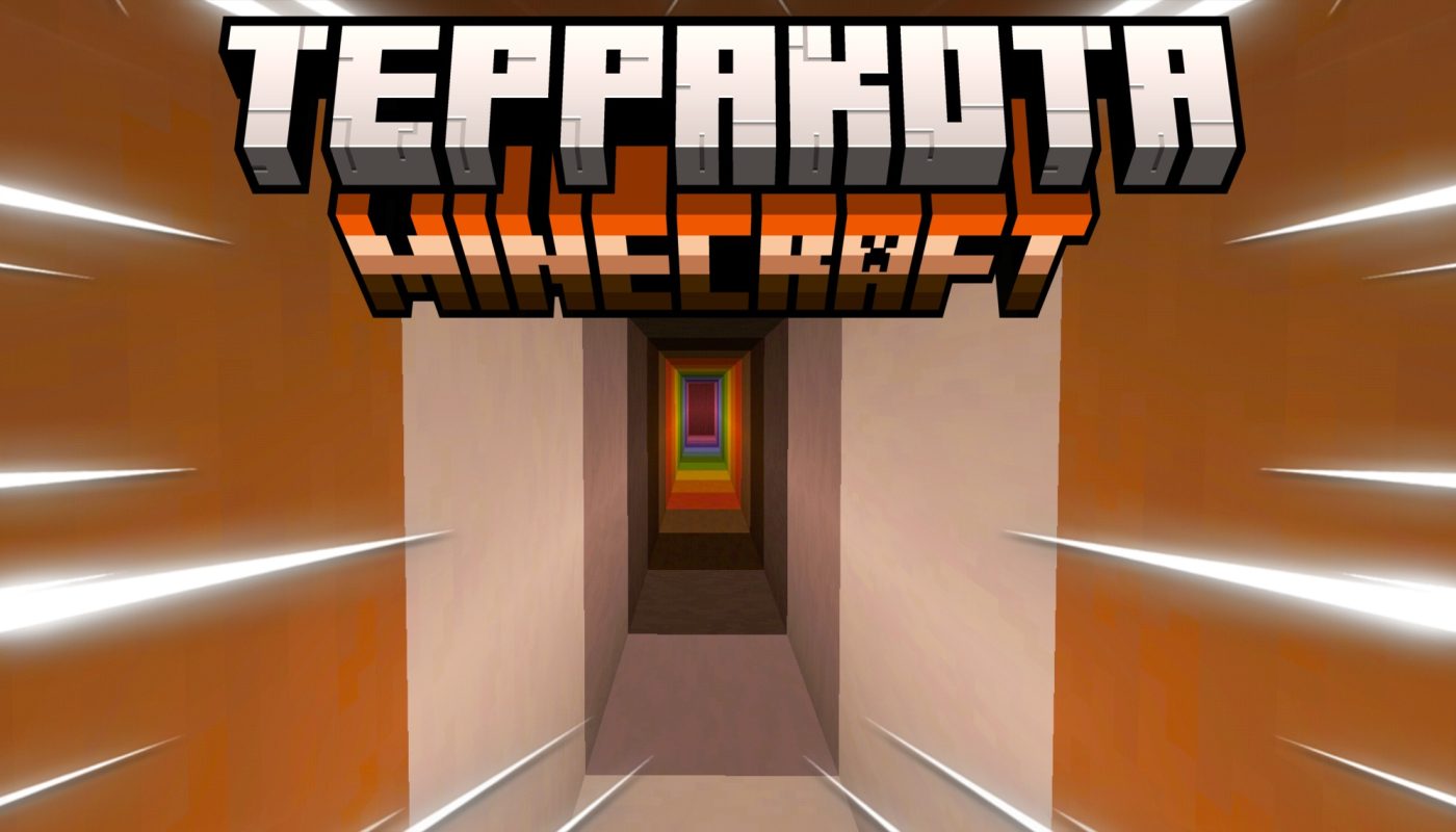 Терракота Майнкрафт